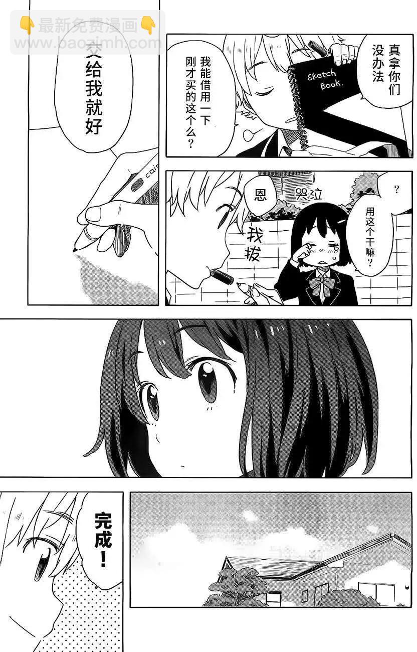 《这个美术部有问题！》第09回 第18页