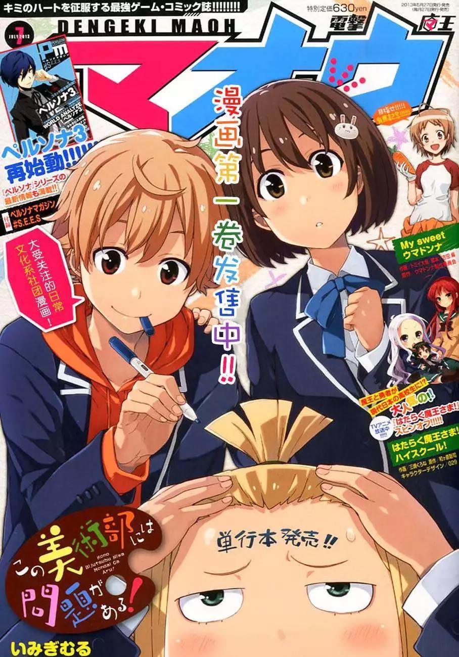 《这个美术部有问题！》第09回 第1页