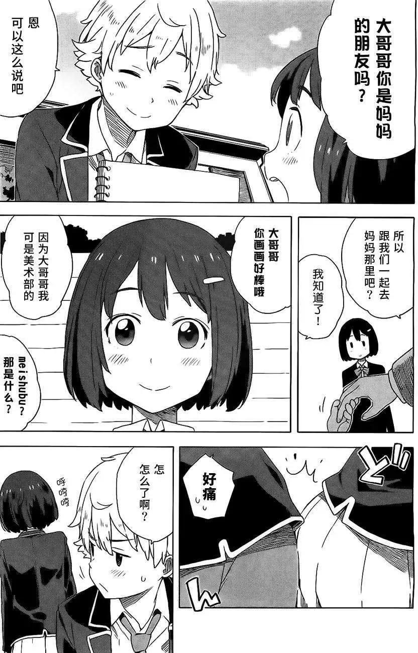 《这个美术部有问题！》第09回 第20页