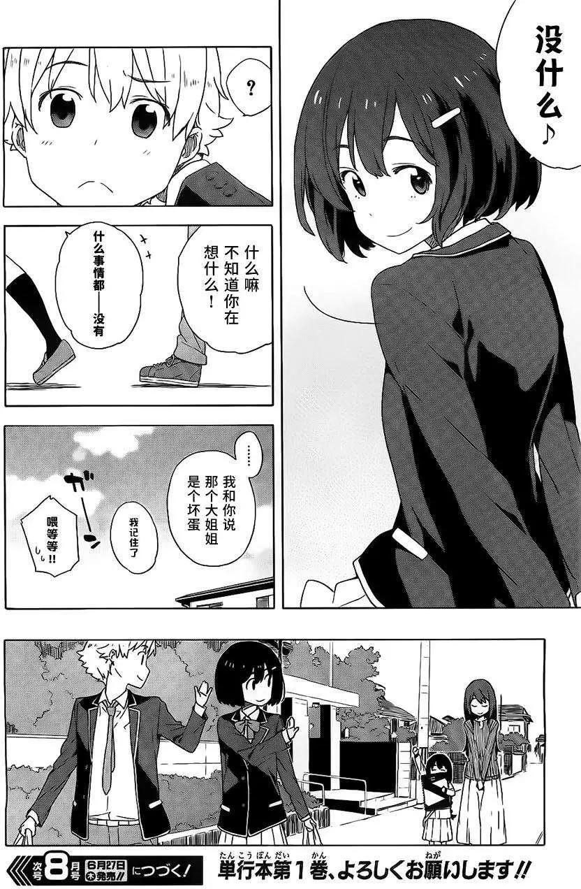 《这个美术部有问题！》第09回 第21页
