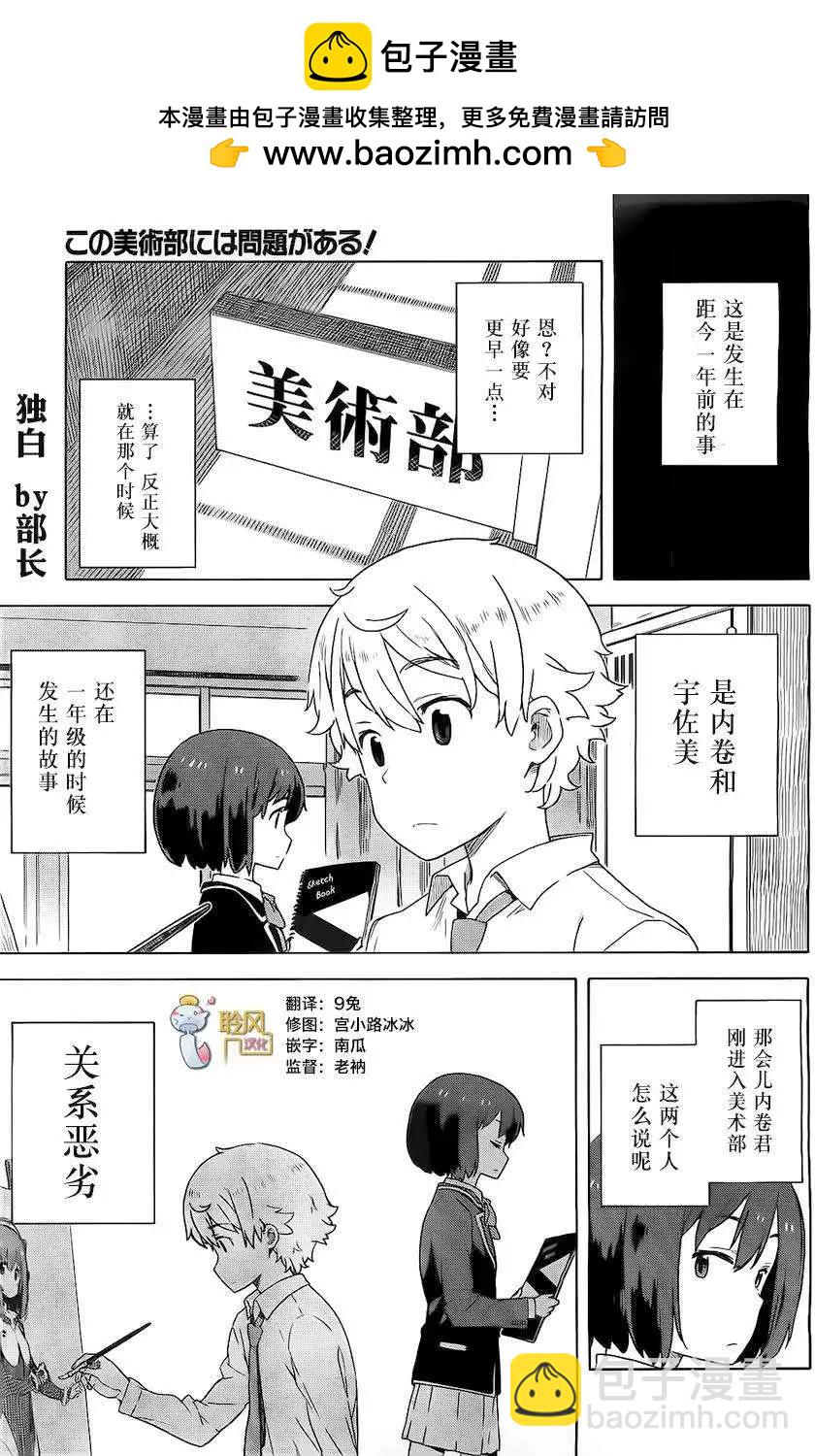 《这个美术部有问题！》第09回 第2页