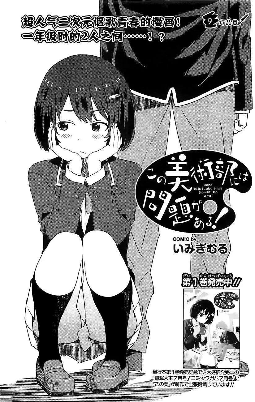 《这个美术部有问题！》第09回 第3页