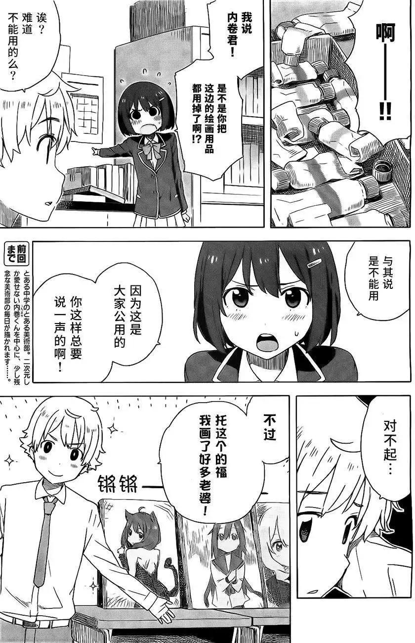 《这个美术部有问题！》第09回 第4页