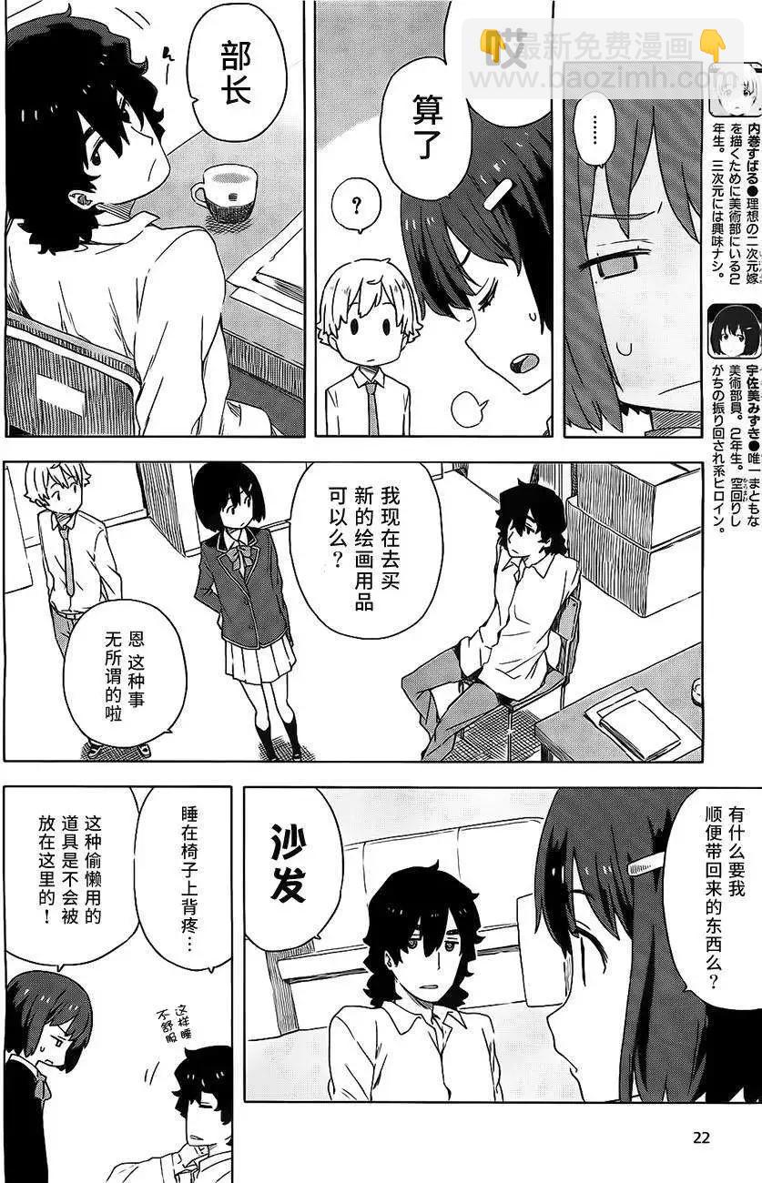 《这个美术部有问题！》第09回 第5页