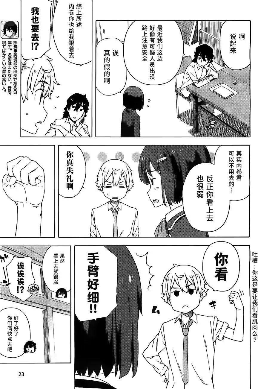 《这个美术部有问题！》第09回 第6页
