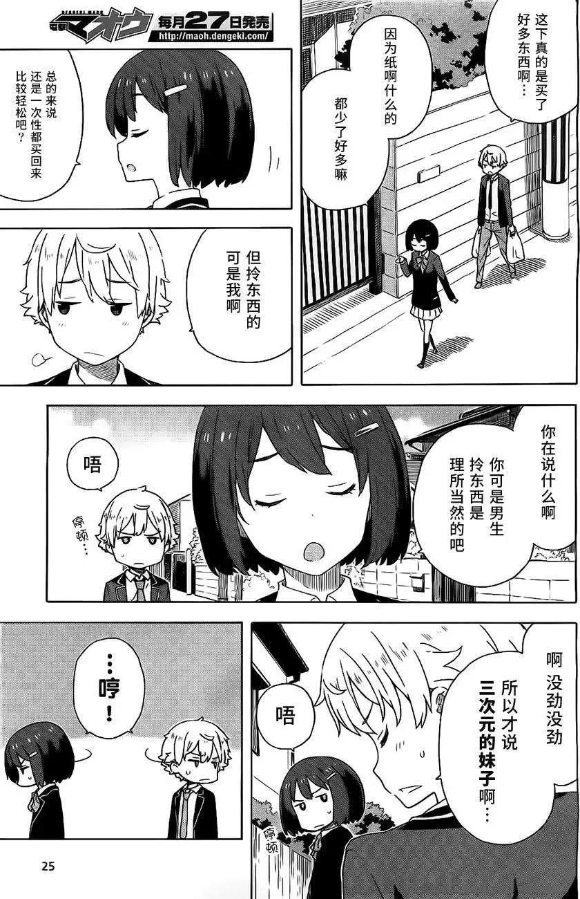 《这个美术部有问题！》第09回 第8页