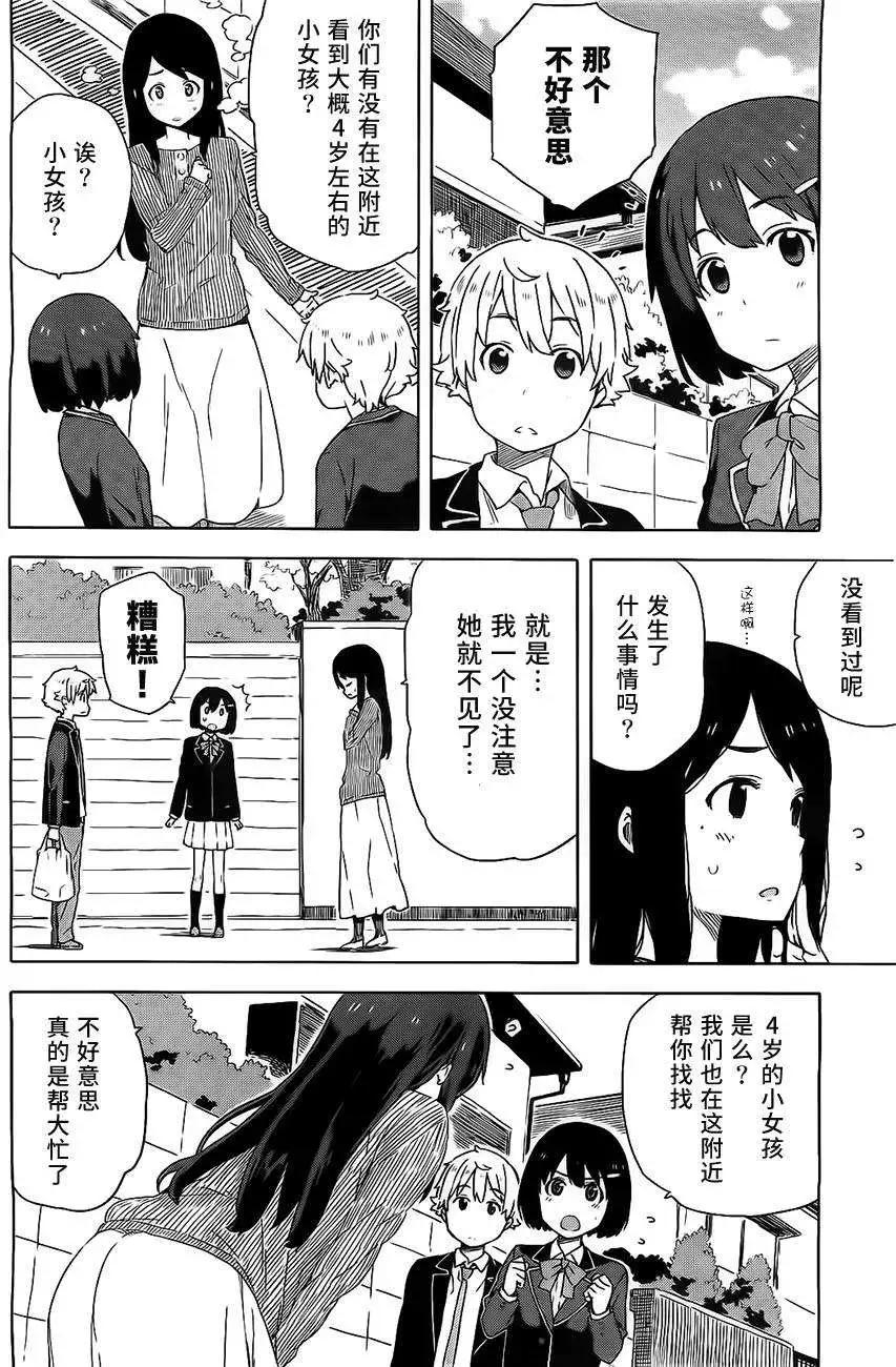 《这个美术部有问题！》第09回 第9页