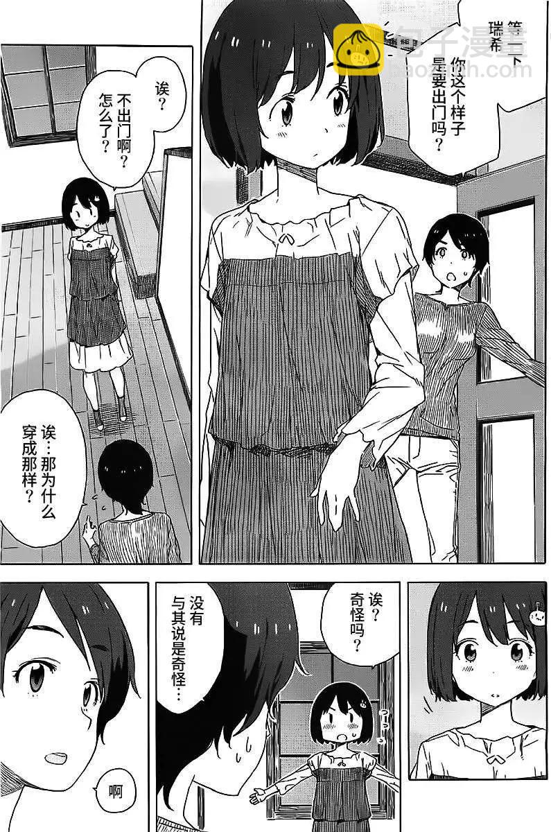 《这个美术部有问题！》第12回 第11页