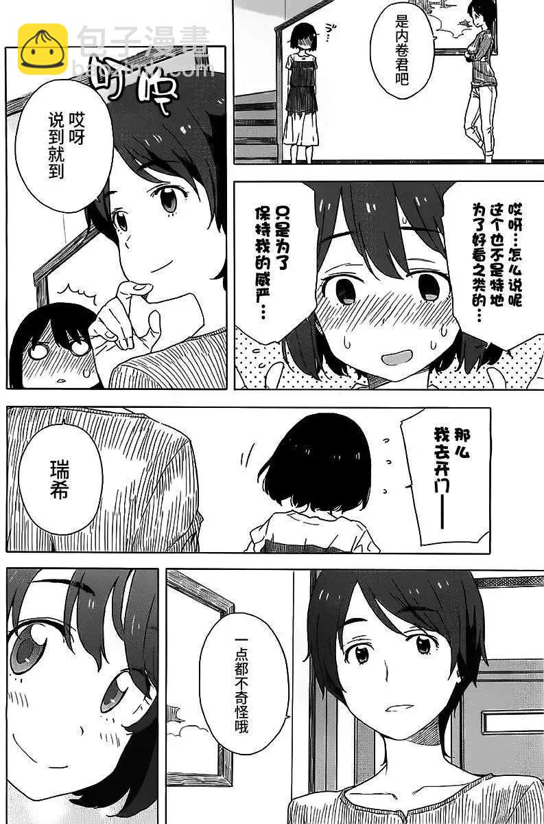 《这个美术部有问题！》第12回 第12页