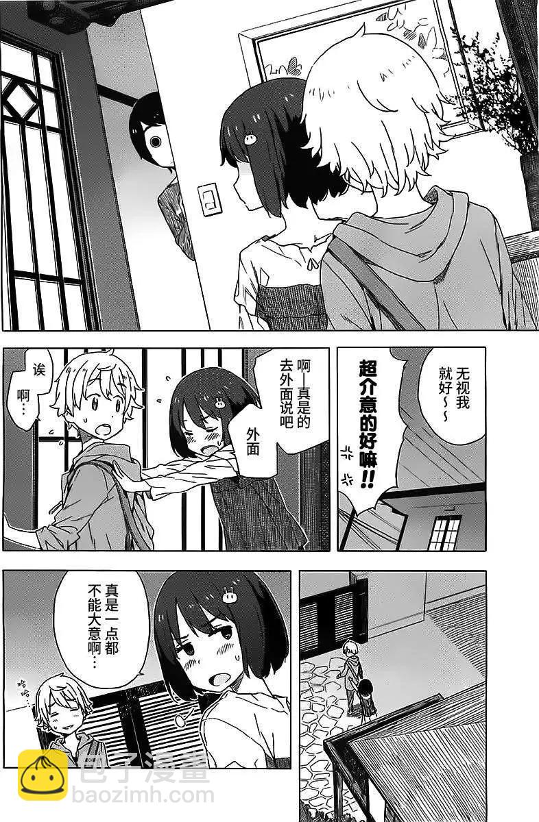 《这个美术部有问题！》第12回 第14页