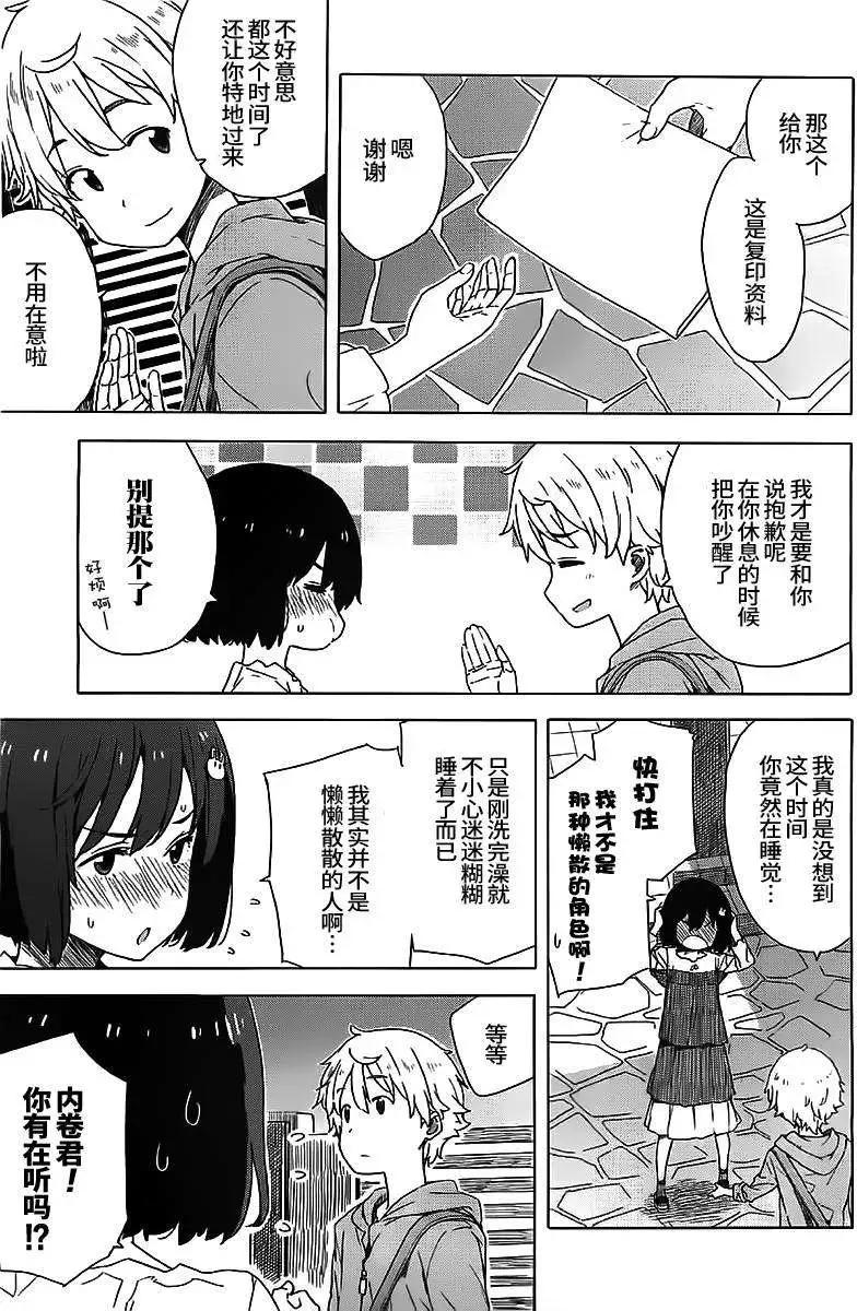 《这个美术部有问题！》第12回 第15页