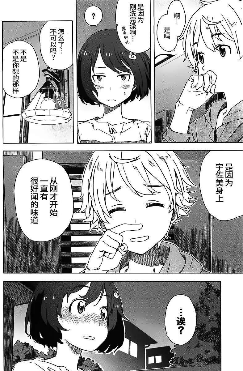 《这个美术部有问题！》第12回 第16页