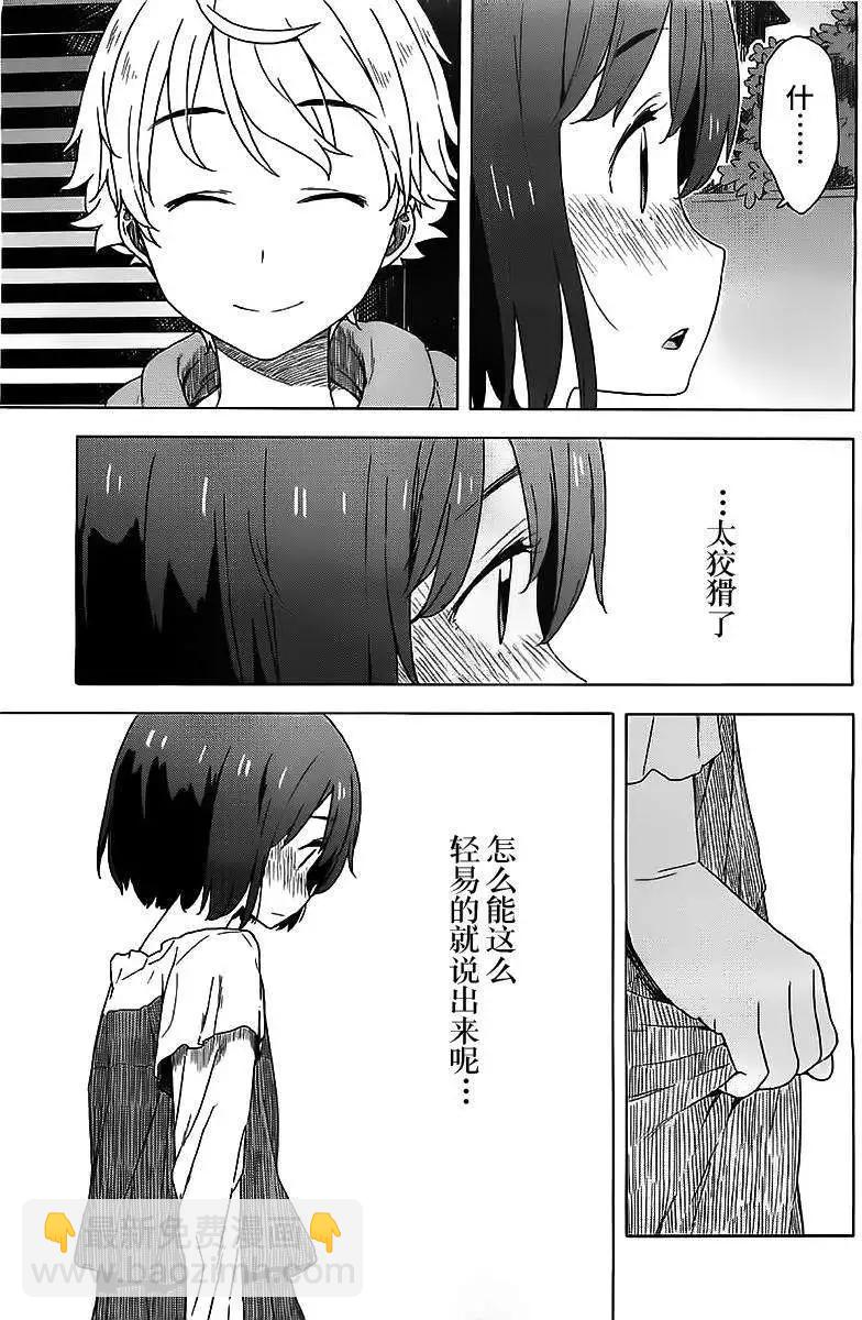 《这个美术部有问题！》第12回 第17页