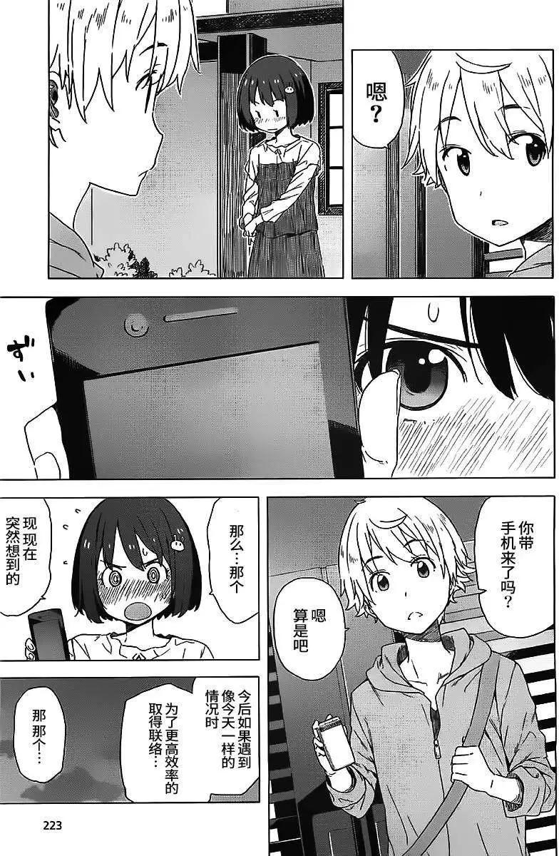 《这个美术部有问题！》第12回 第19页