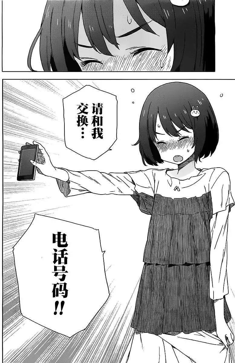 《这个美术部有问题！》第12回 第20页