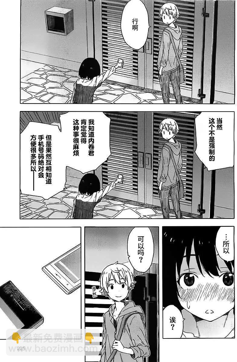 《这个美术部有问题！》第12回 第21页