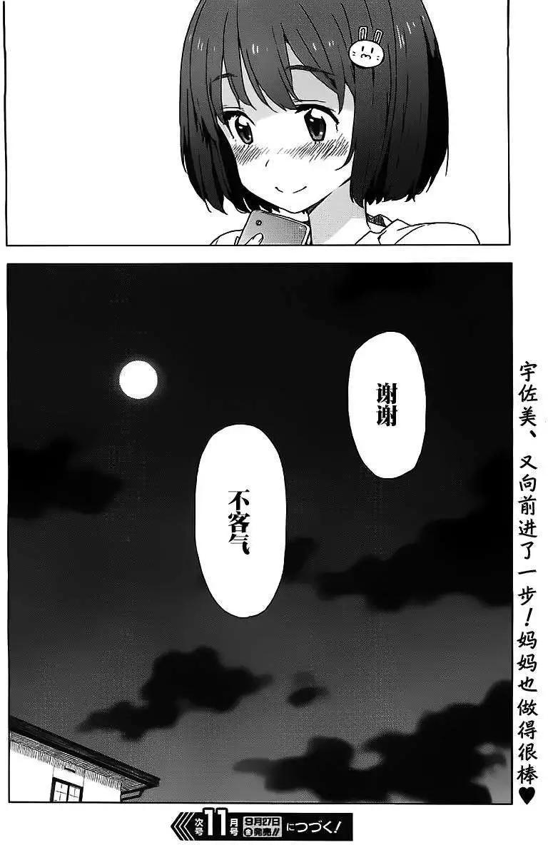 《这个美术部有问题！》第12回 第22页