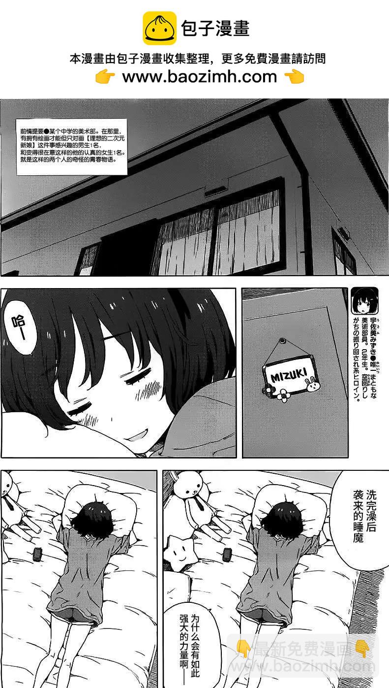 《这个美术部有问题！》第12回 第2页