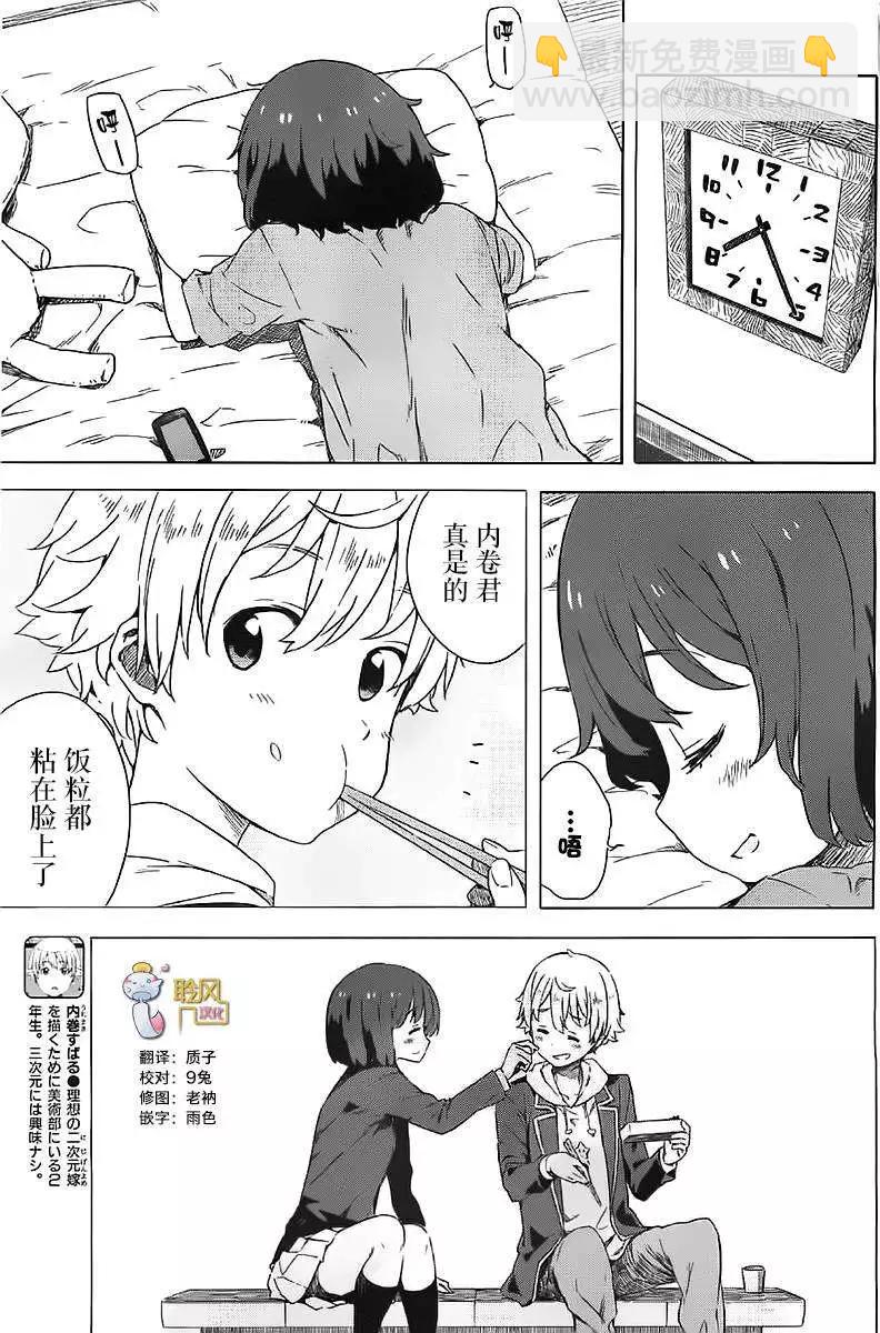 《这个美术部有问题！》第12回 第3页