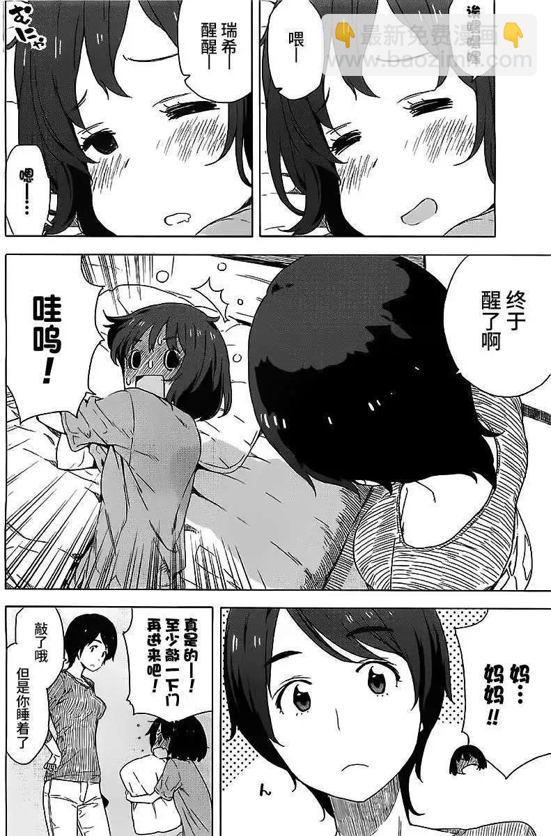 《这个美术部有问题！》第12回 第4页