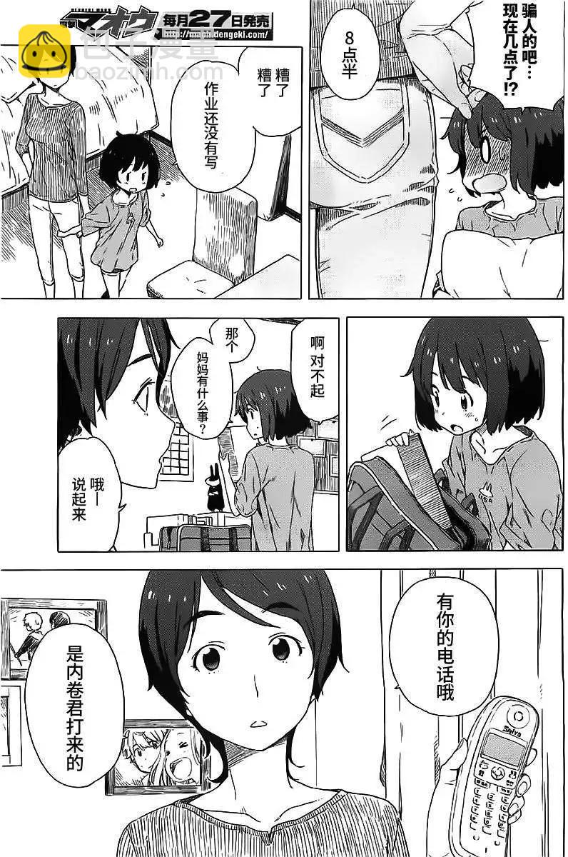 《这个美术部有问题！》第12回 第5页