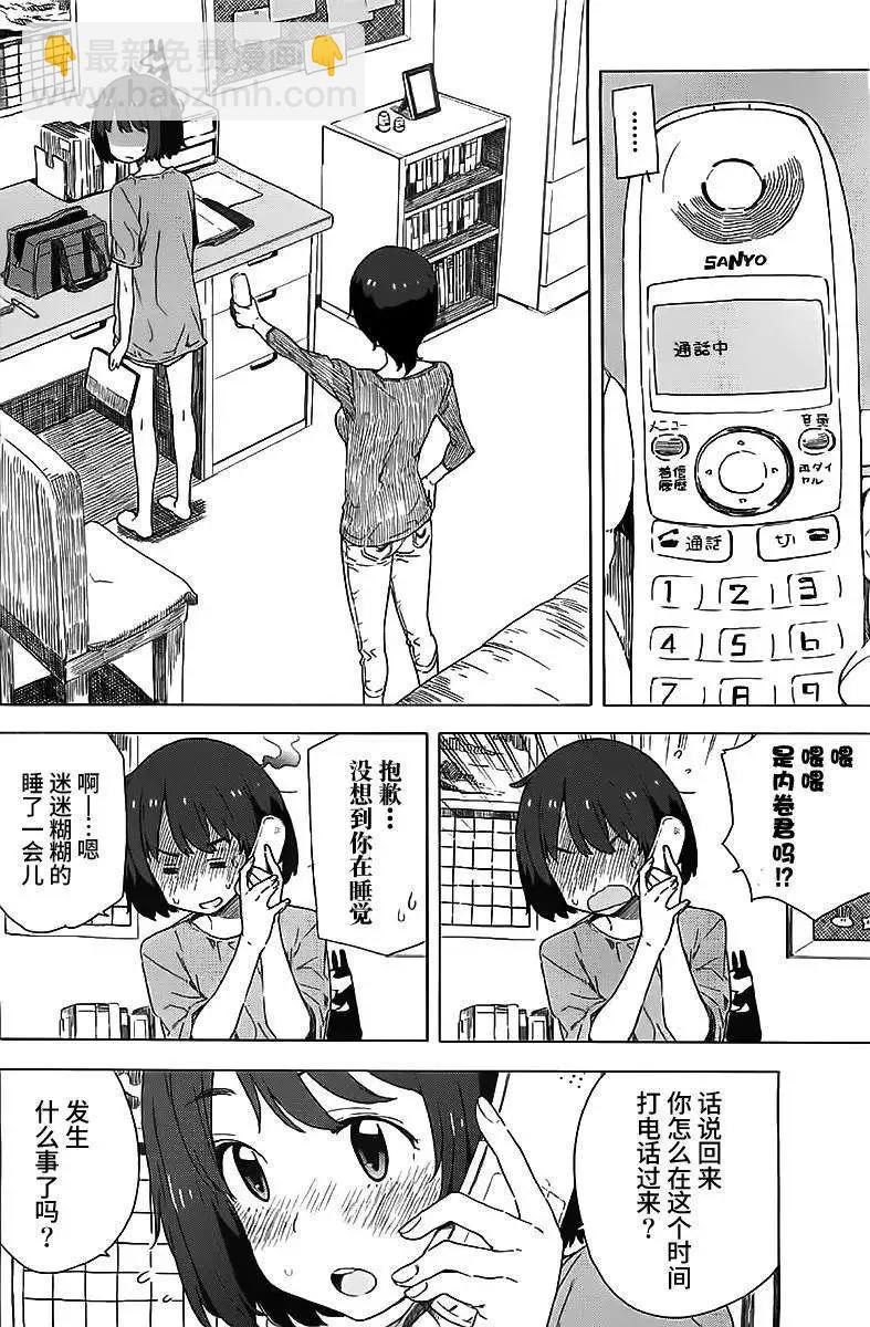 《这个美术部有问题！》第12回 第6页