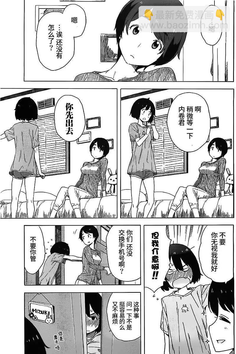 《这个美术部有问题！》第12回 第7页