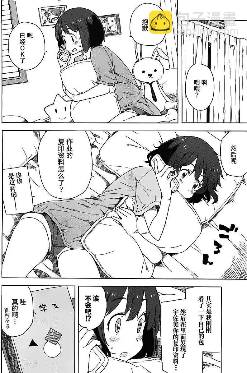 《这个美术部有问题！》第12回 第8页