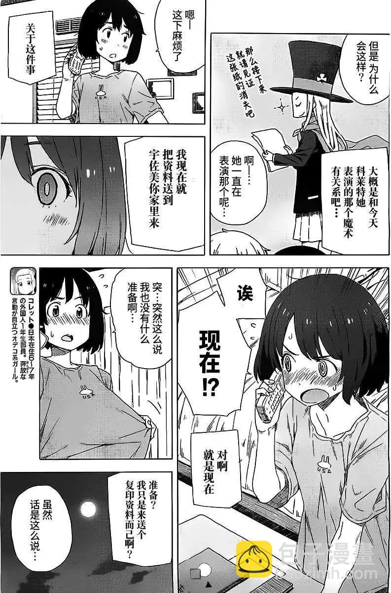 《这个美术部有问题！》第12回 第9页