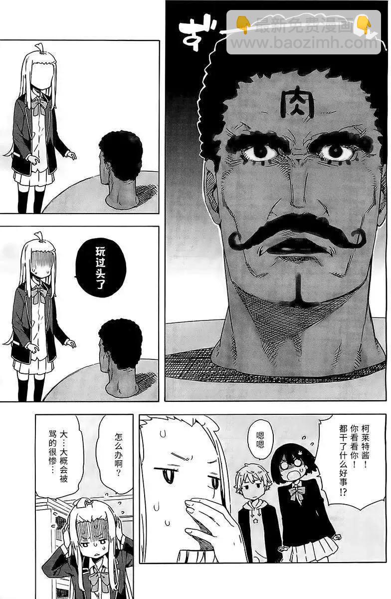 《这个美术部有问题！》第10回 第13页