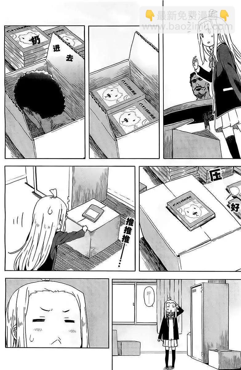 《这个美术部有问题！》第10回 第14页