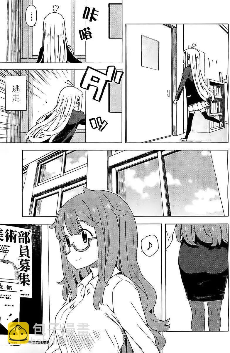《这个美术部有问题！》第10回 第15页