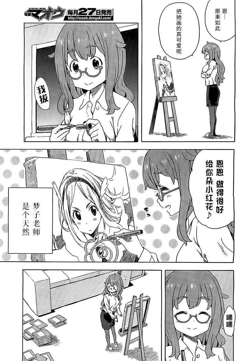 《这个美术部有问题！》第10回 第17页