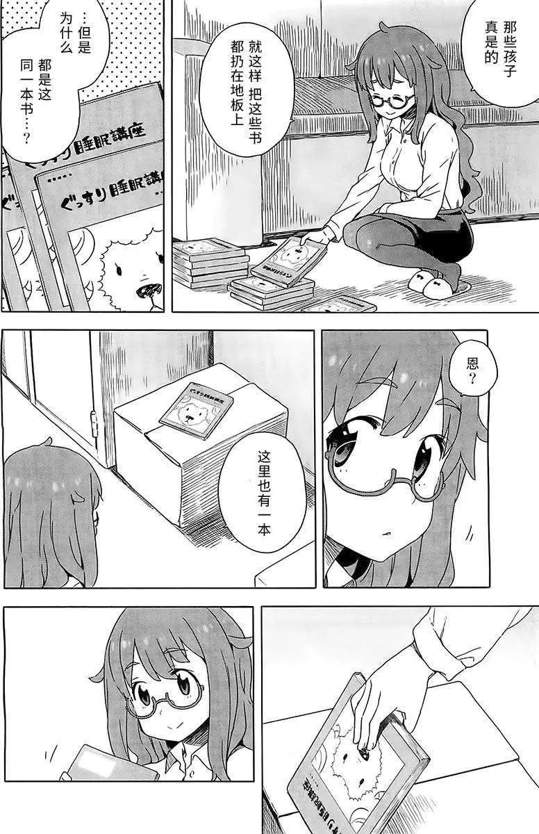 《这个美术部有问题！》第10回 第18页