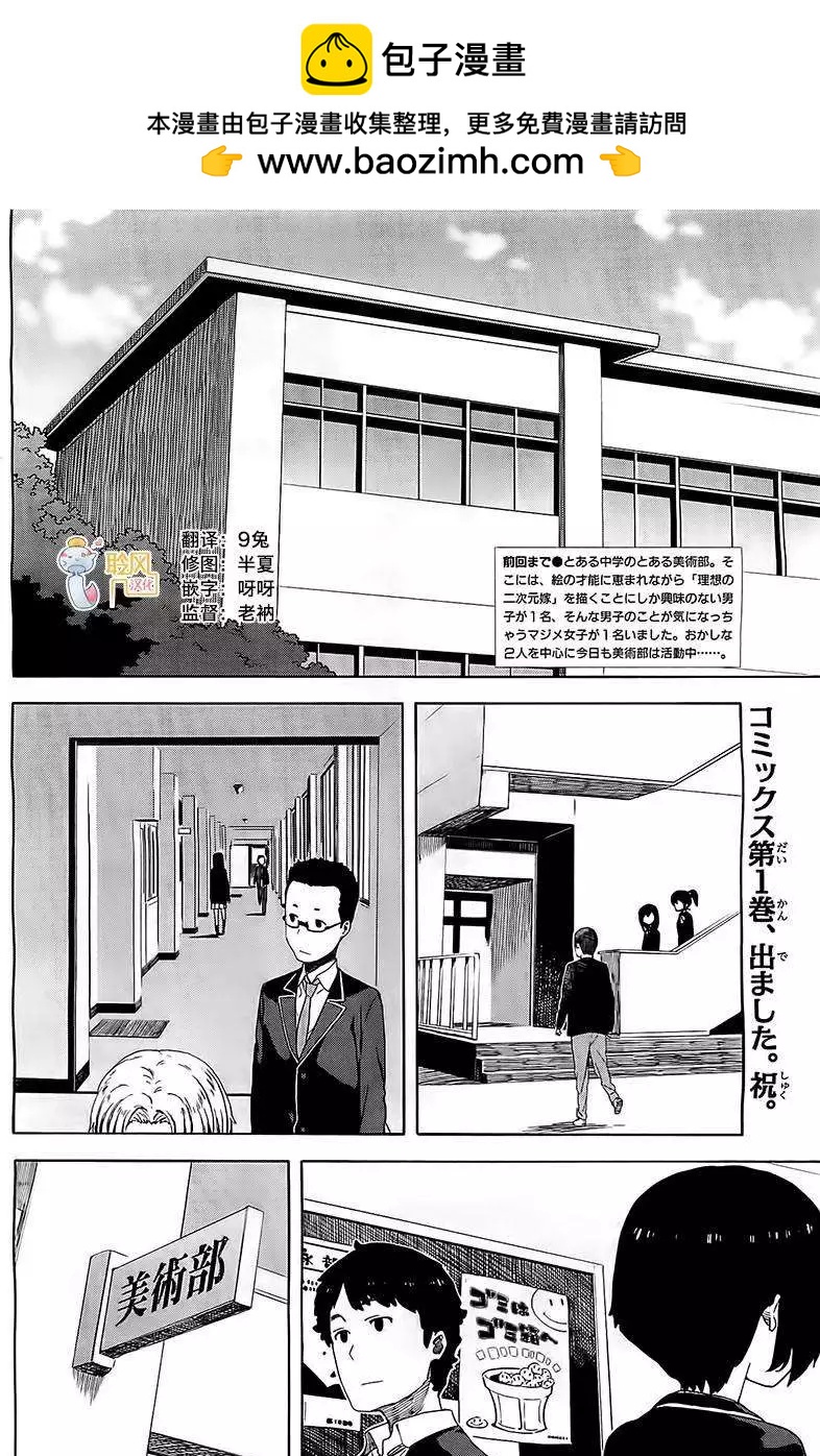 《这个美术部有问题！》第10回 第2页