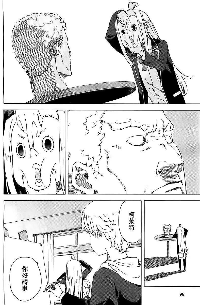 《这个美术部有问题！》第10回 第4页