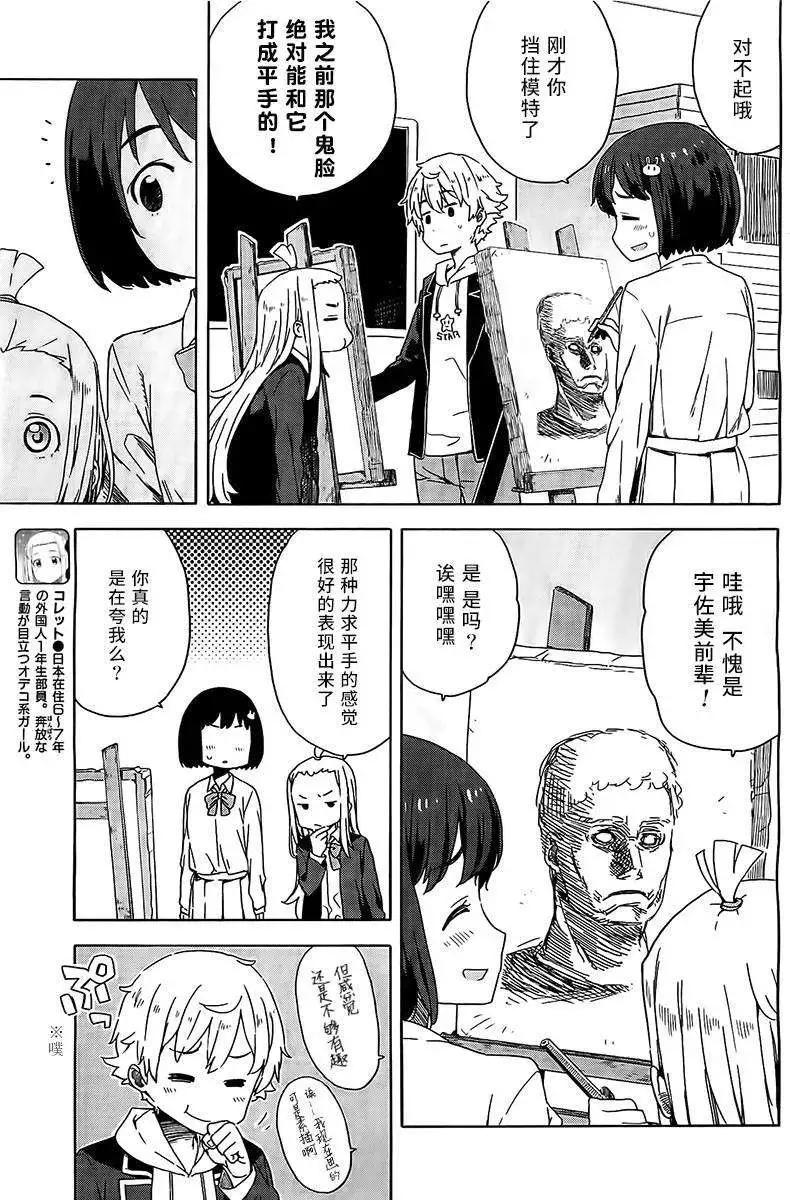 《这个美术部有问题！》第10回 第5页
