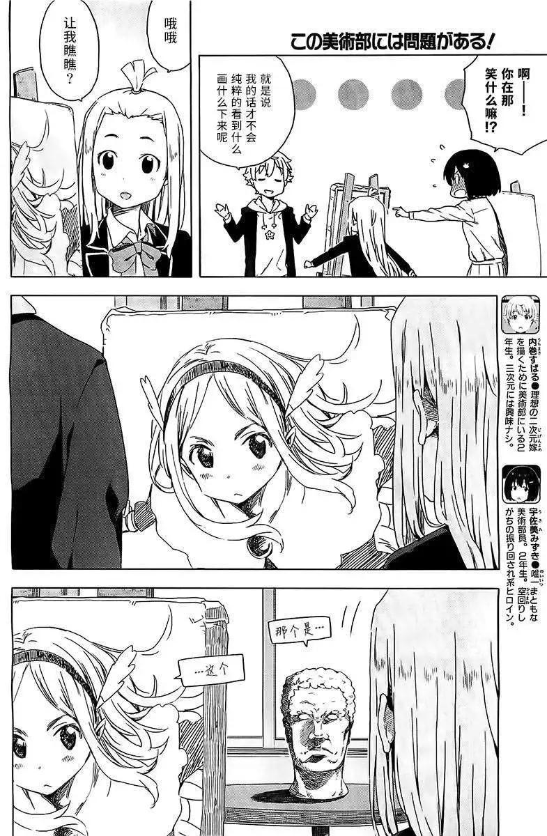 《这个美术部有问题！》第10回 第6页