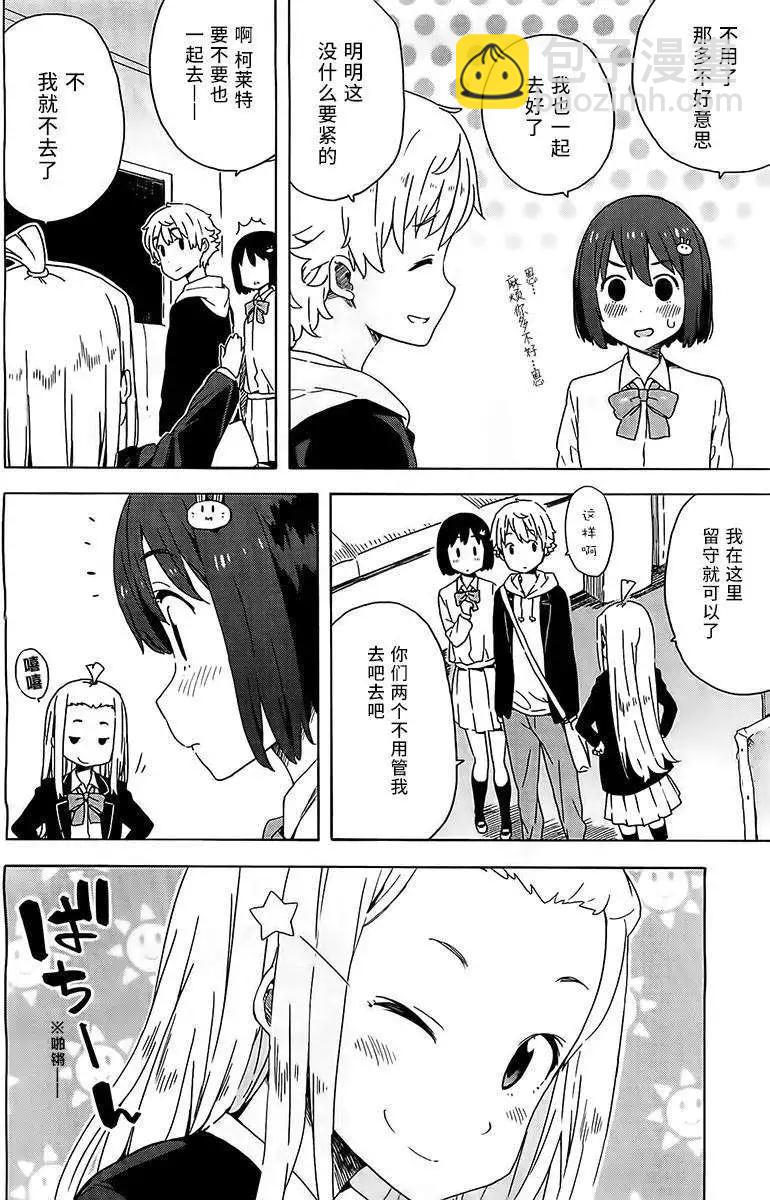 《这个美术部有问题！》第10回 第8页