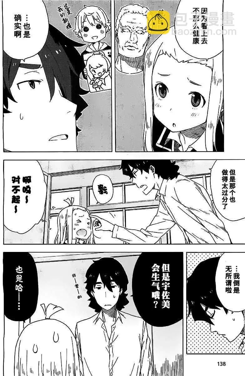 《这个美术部有问题！》第11回 第10页