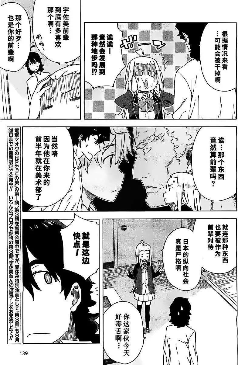 《这个美术部有问题！》第11回 第11页