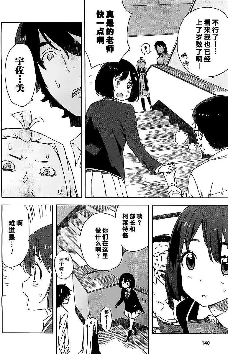 《这个美术部有问题！》第11回 第12页