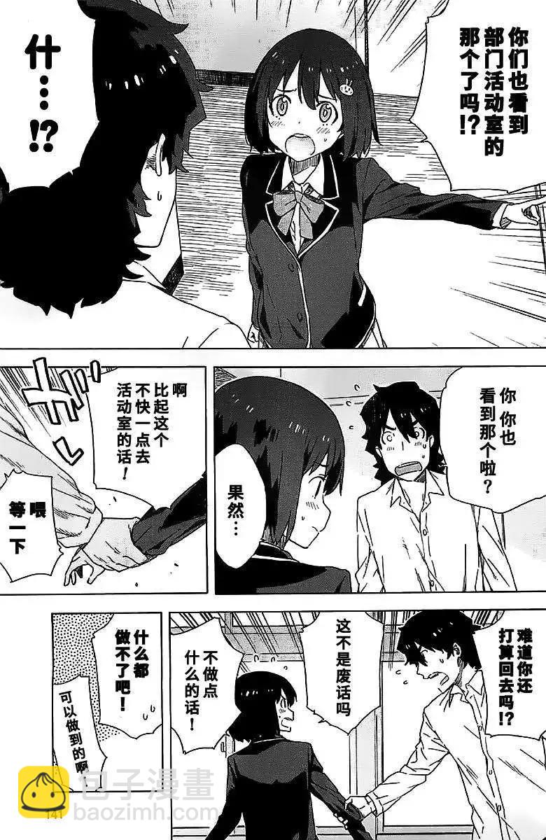 《这个美术部有问题！》第11回 第13页