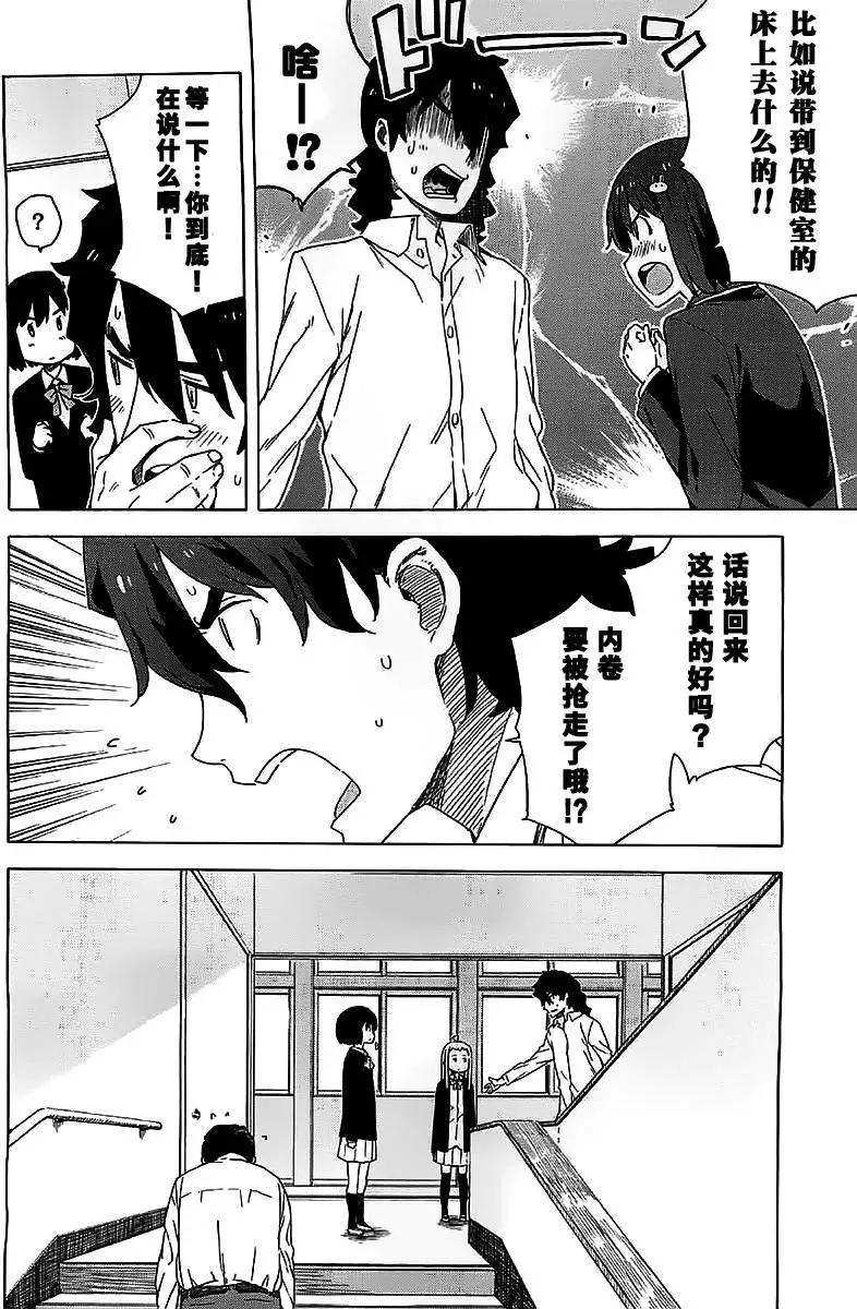 《这个美术部有问题！》第11回 第14页