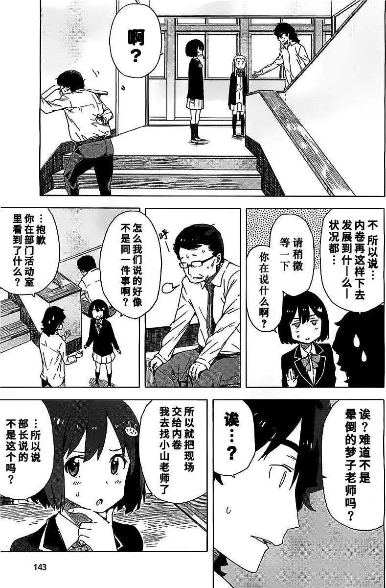 《这个美术部有问题！》第11回 第15页