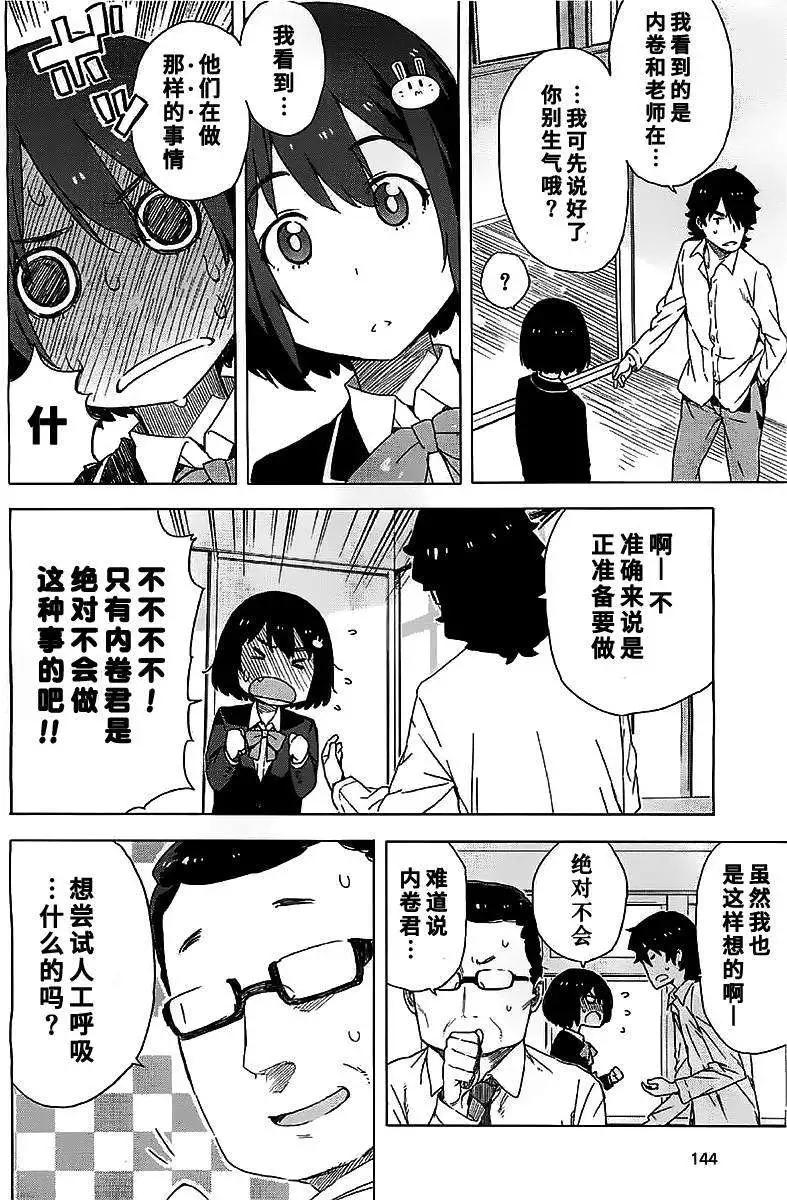《这个美术部有问题！》第11回 第16页