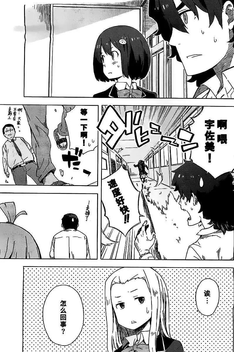 《这个美术部有问题！》第11回 第17页