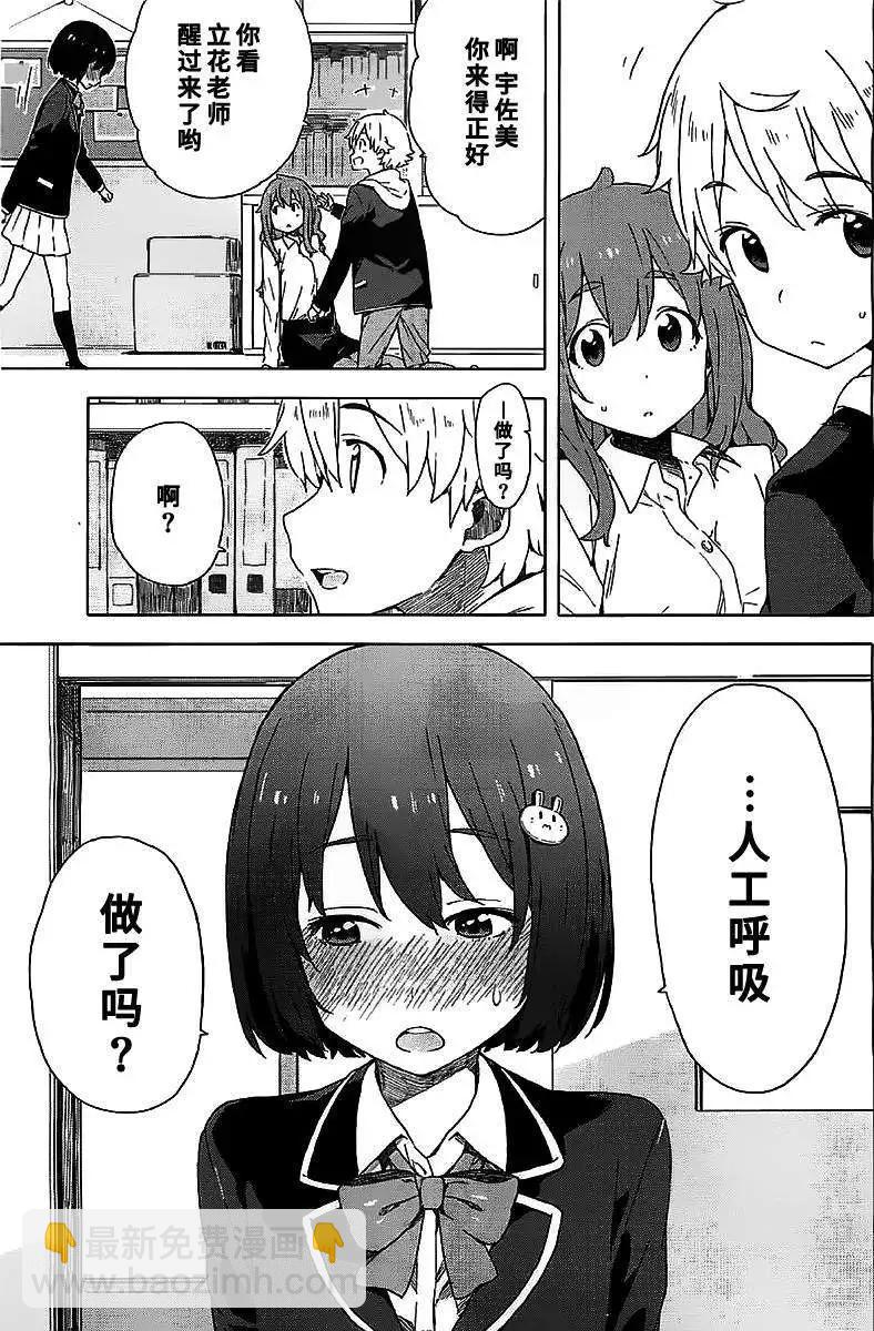 《这个美术部有问题！》第11回 第19页