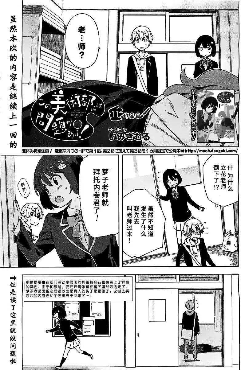 《这个美术部有问题！》第11回 第1页