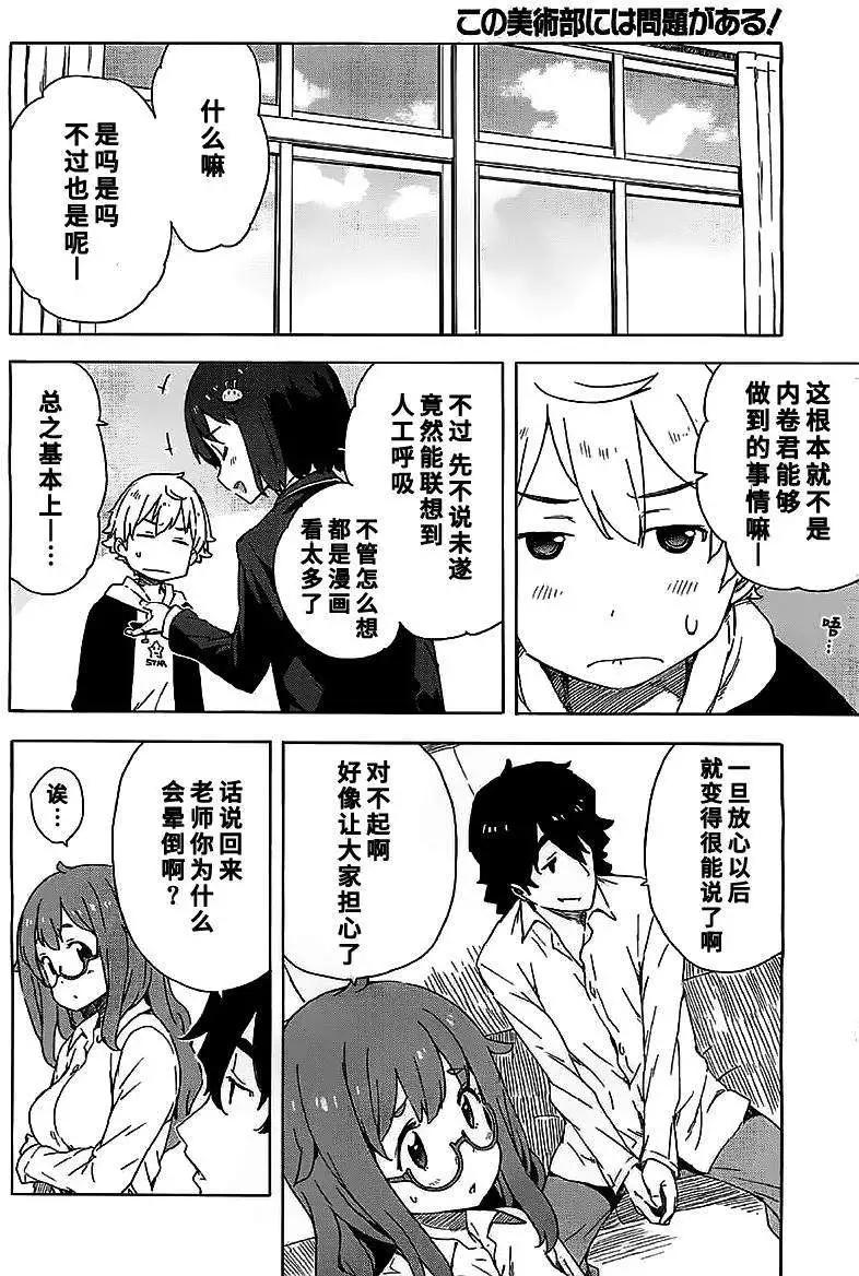 《这个美术部有问题！》第11回 第20页
